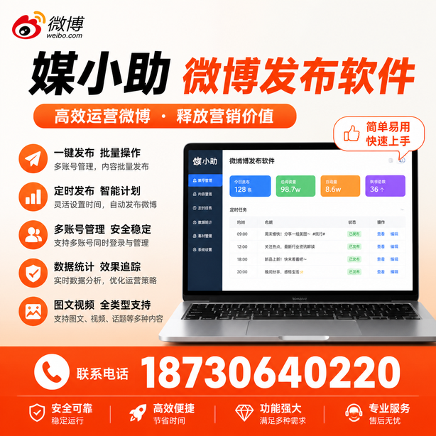 屯昌微博批量发布软件